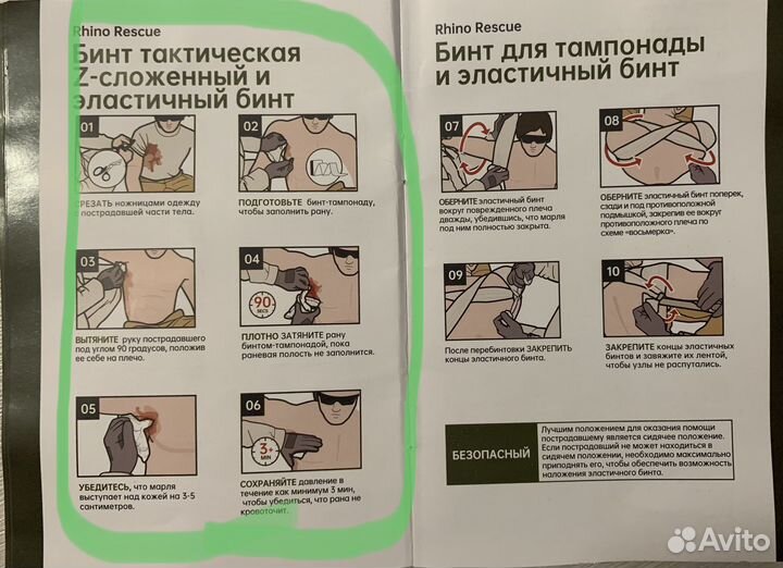 Z сложенный бинт