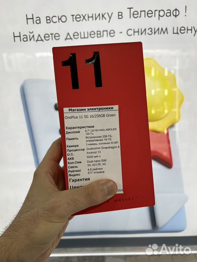 OnePlus 11, 16/256 ГБ
