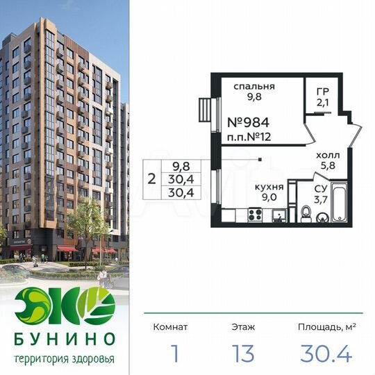 1-к. квартира, 30,4 м², 13/16 эт.