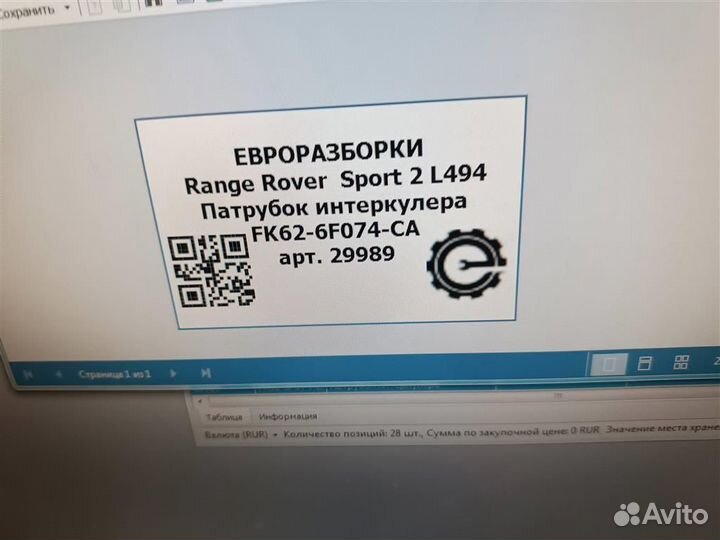 Патрубок интеркулера Land Rover Range Rover Sport