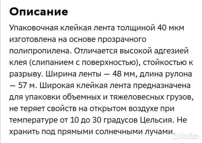 Качественный скотч (РФ)