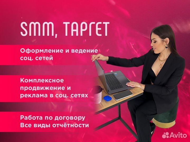 Смм, таргет