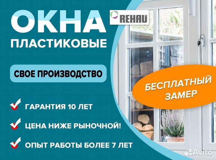Окна пластиковые с 120-месячной гарантией Rehau