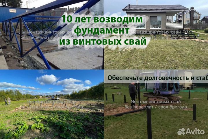 Установка Винтовых сваи