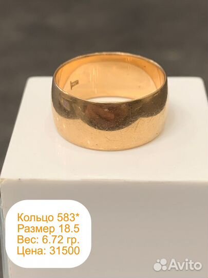Кольцо золотое 583 пробы СССР обручальное