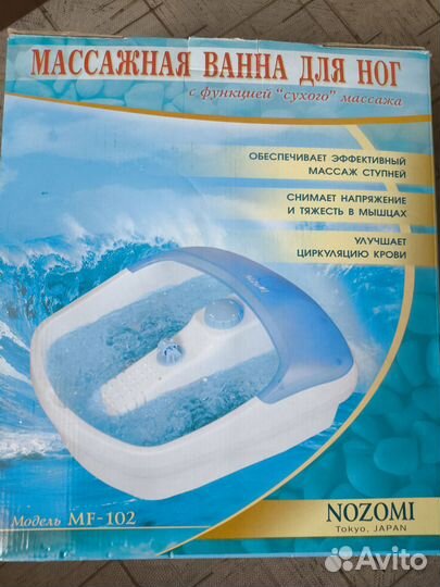 Массажная ванночка для ног бу