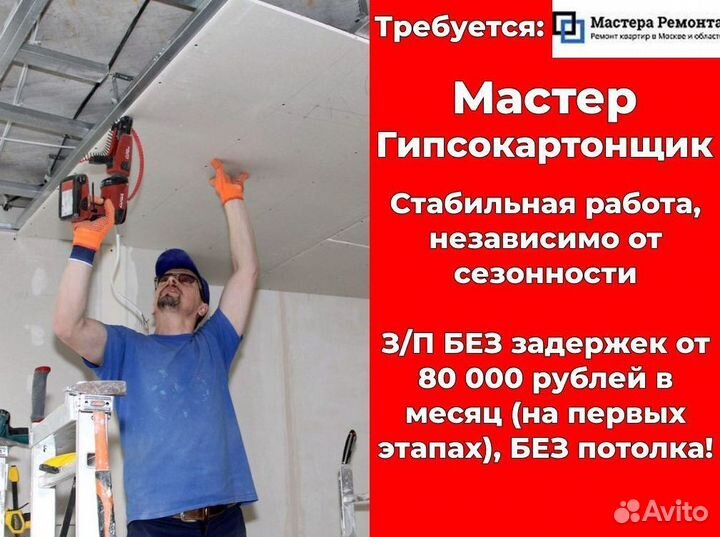 Гипсокартонщик. Мастер ремонтных работ