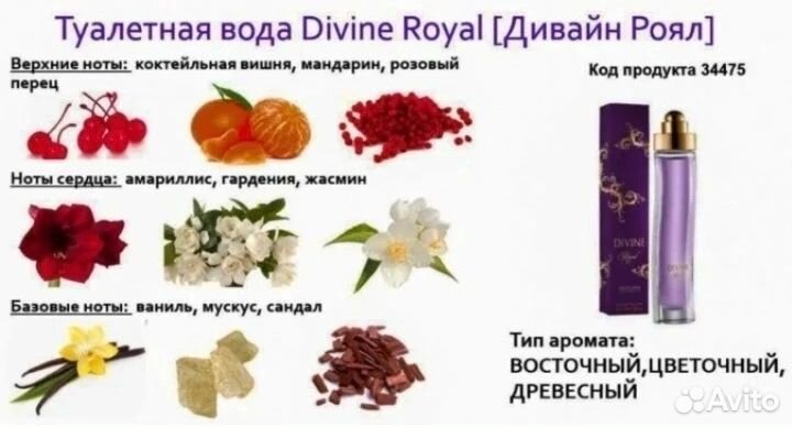 Туалетная вода Divine Royal