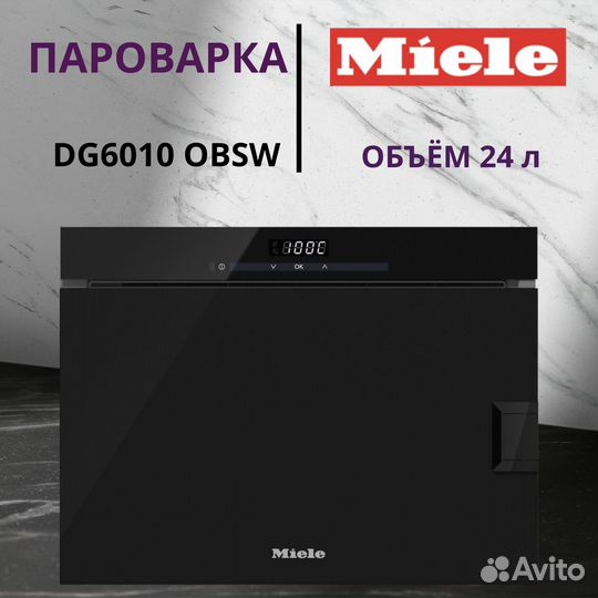 Пароварка Miele DG6010 obsw