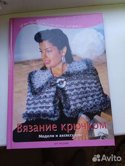 Книги по вязанию спицами и крючком