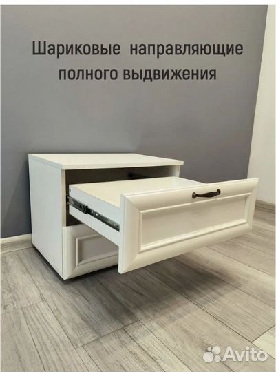 Тумбочка прикроватная