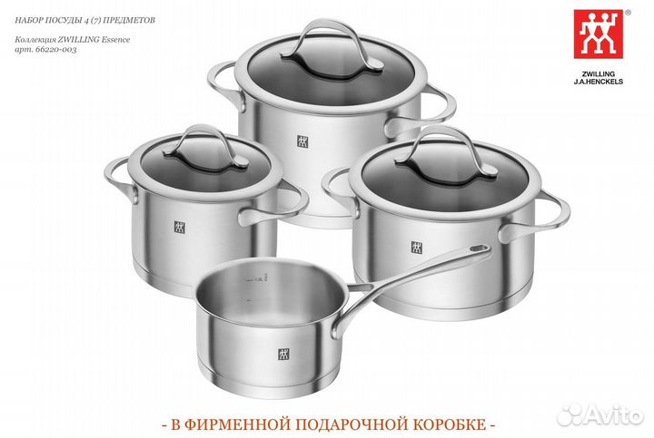 Набор посуды Zwilling Essence 4 (7) предметов