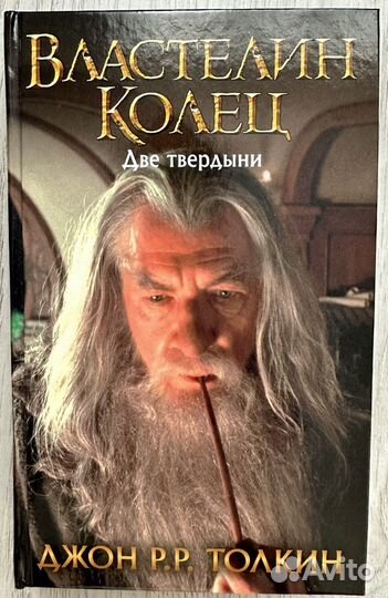 Властелин колец