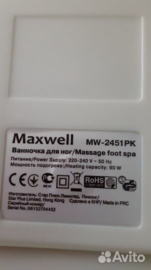 Ванночка для ног