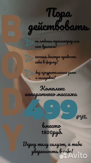 Аппаратный/Ручной массаж