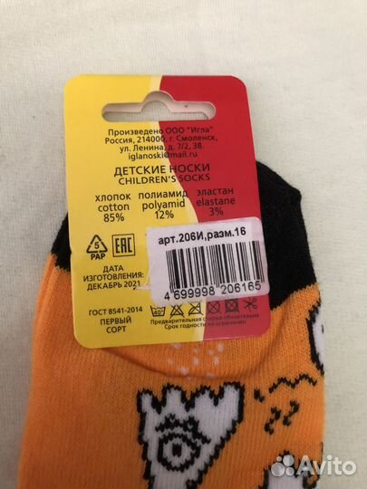 Носки детские 16 размер 8 пар