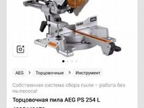 Стол для торцовки aeg