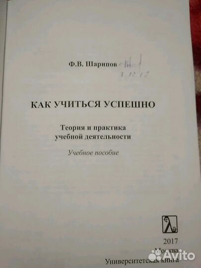 Как учиться успешно Ф.В. Шарипов