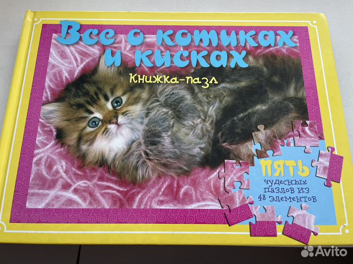 Альбом с 5-ю пазлами с котятами