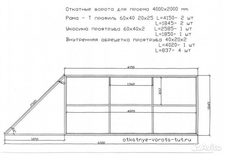 Комплект откатных ворот furniteсh проем 4х2