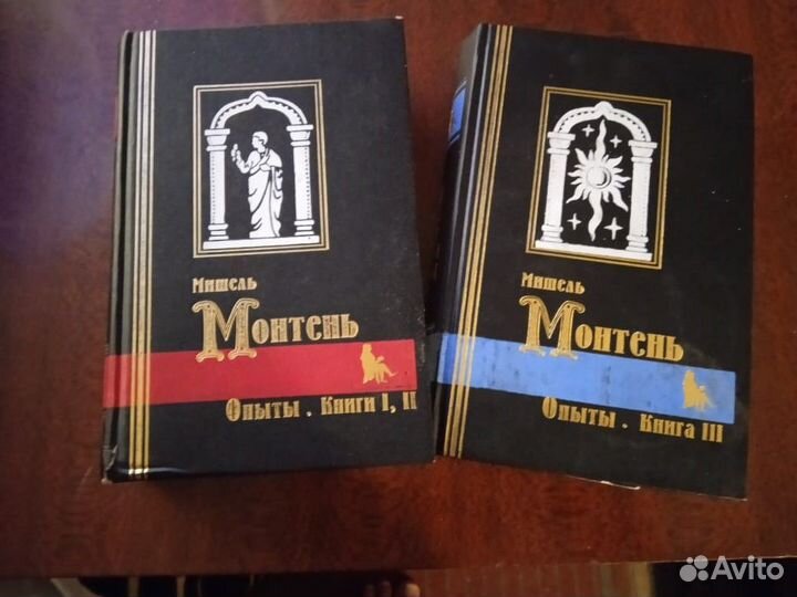 Монтень опыты в 2тт