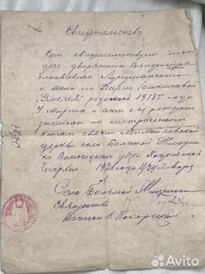 Царские документы 1912 года