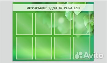 Информационный стенд