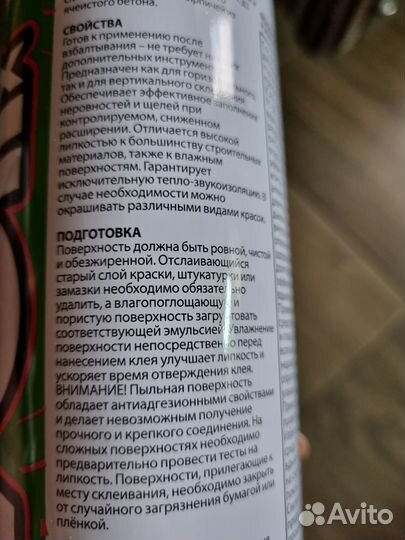 Клей полиуретановый универсальный