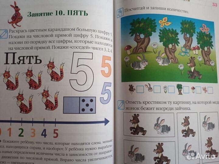 Ломоносовская школа Начинаю считать 4-5 лет книга