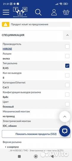 Коннектор RJ45