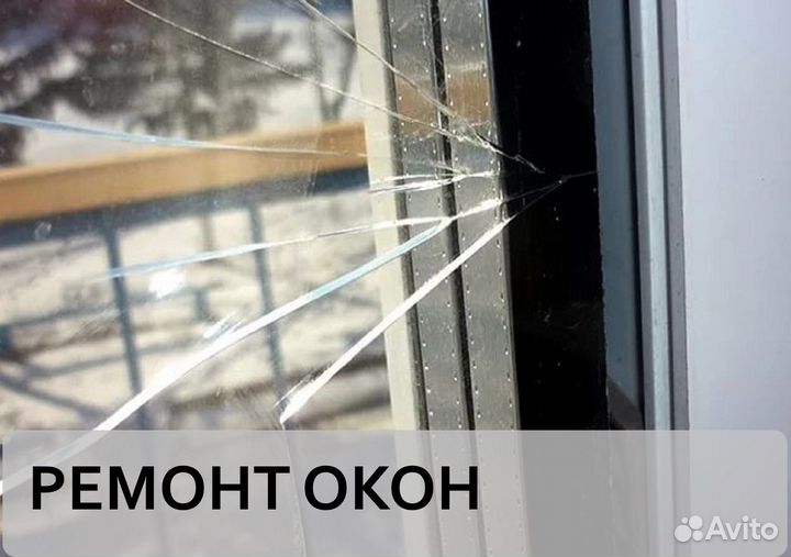 Ремонт окон, дверей