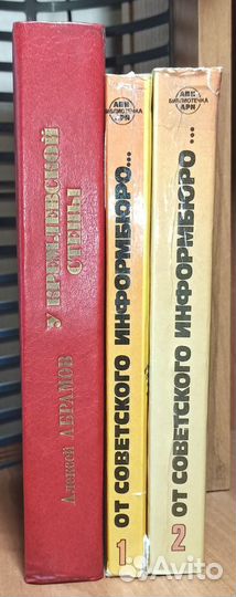 От советского информбюро + У кремлевской стены