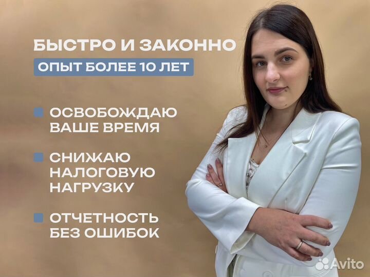 Бухгалтерские услуги для ООО ИП. Главный бухгалтер