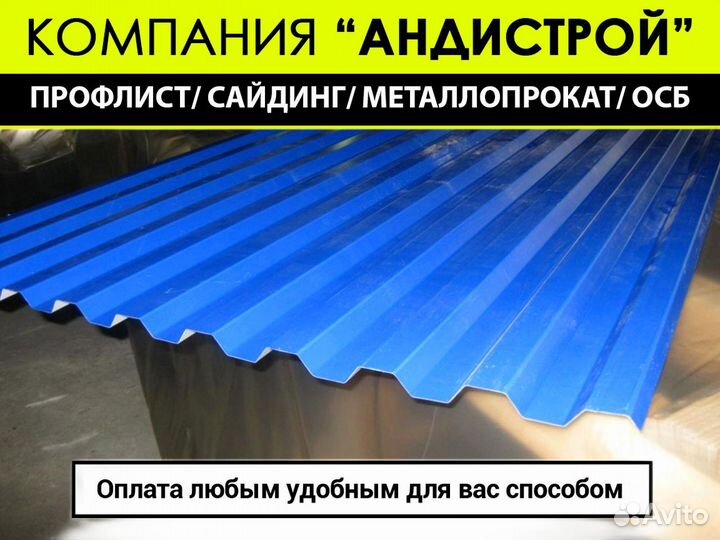 Профнастил / Профлист