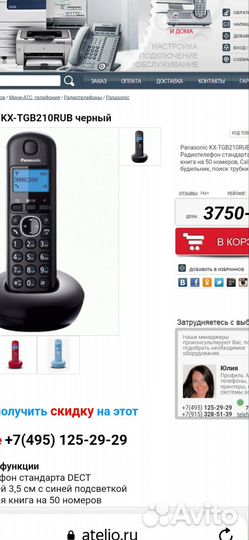 Радиотелефон panasonic