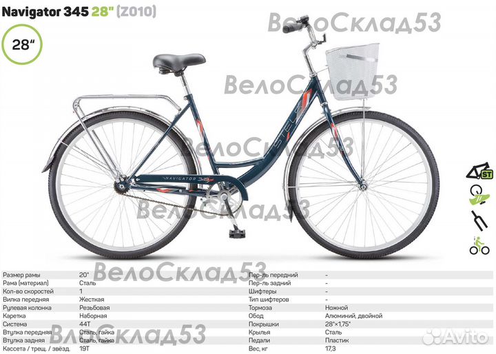 Stels Navigator 345 28 Z010 (новый велосипед)