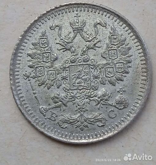 5 коп 1915 г