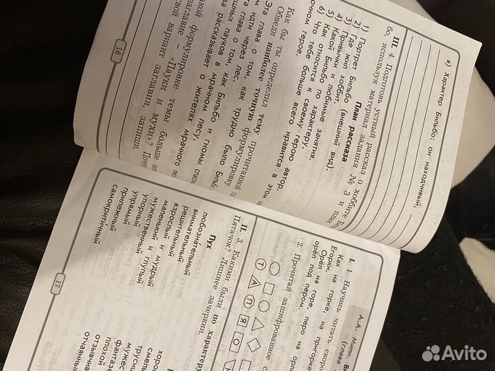 Тетрадь по литературному чтению 2 класс Бунеев