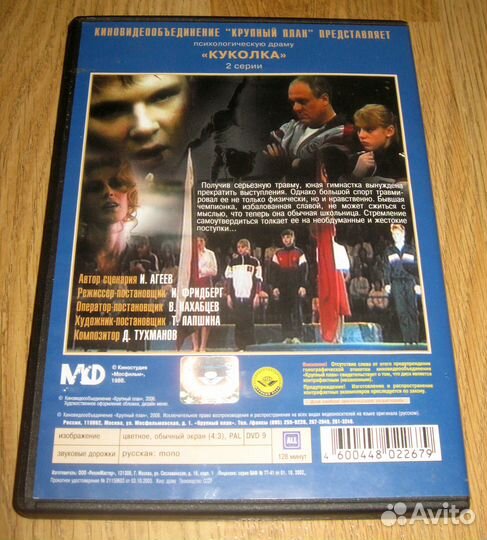 DVD Куколка (1988 / 2005) Крупный план