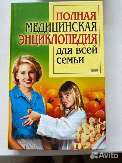 Книга Полная медицинская энциклопедия