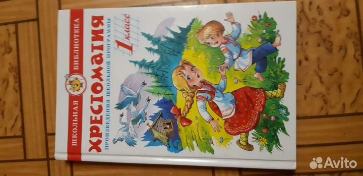 Учебник хрестоматия