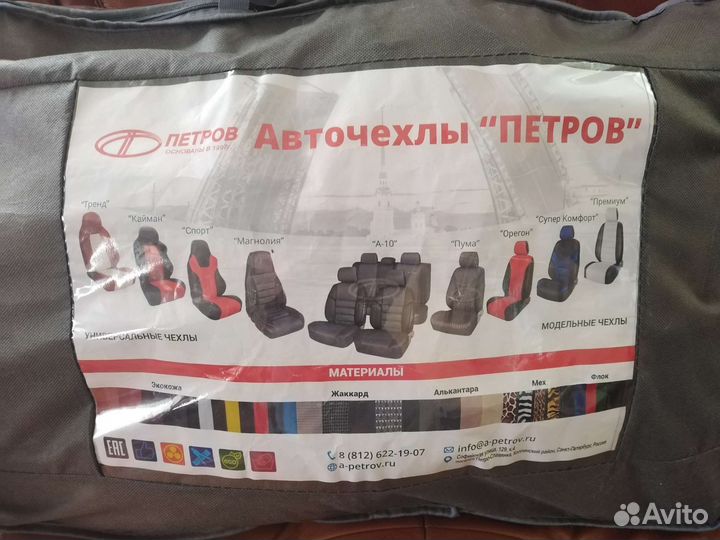 Чехлы универсальные Петров