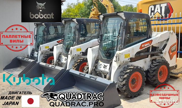 Мини-погрузчик Bobcat S530, 2024