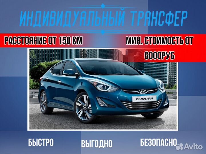 Междугороднее такси /трансфер /межгород