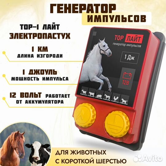 Электропастух