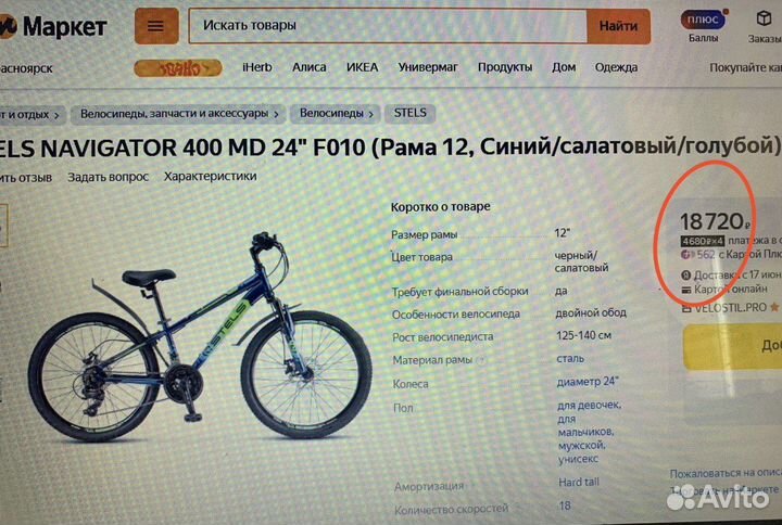 Велосипед Stels Navigator 24' 400 Подростковый