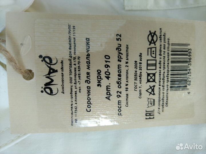 Рубашки для мальчика 92 размер