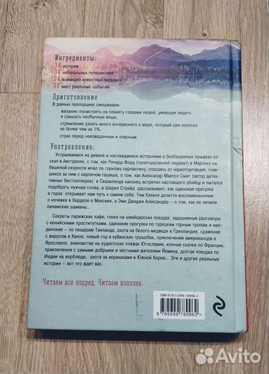 Книга о путешествиях