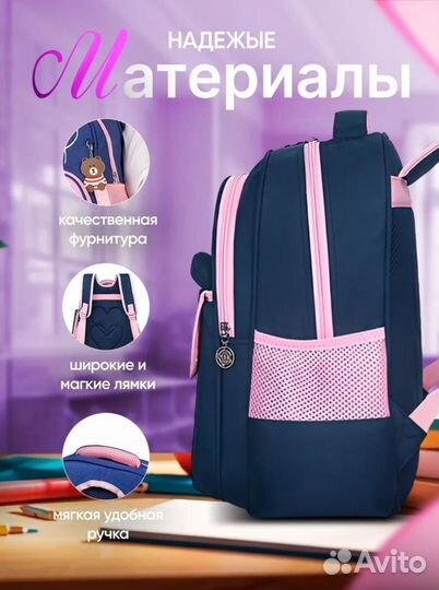 Школьный рюкзак для девочки