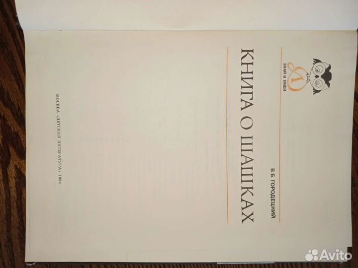 Шашки. Книга о шашках 1984 год